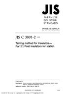 JIS C 3801-2:1999