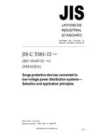 JIS C 5381-12:2004