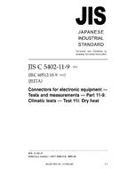 JIS C 5402-11-9:2005