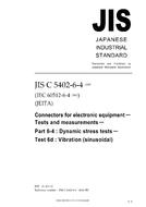 JIS C 5402-6-4:2005