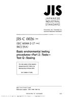 JIS C 60068-2-17:2001