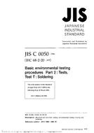 JIS C 60068-2-20:1996