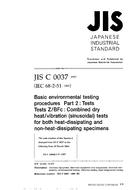 JIS C 60068-2-51:1997
