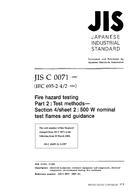 JIS C 60695-11-3:1997