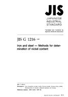 JIS G 1216:1997