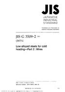 JIS G 3509-2:2003