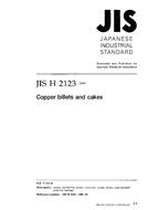 JIS H 2123:1999