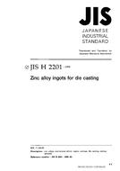 JIS H 2201:1999