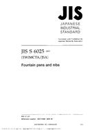 JIS S 6025:2002