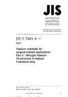 JIS T 7401-4:2002