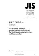 JIS T 7402-2:2005