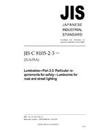 JIS C 8105-2-3:2005