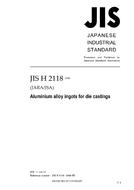 JIS H 2118:2006