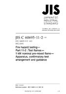 JIS C 60695-11-2:2007