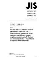 JIS G 1258-2:2007