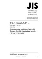JIS C 60068-2-30:2011