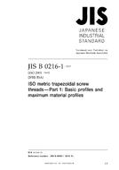 JIS B 0216-1:2013