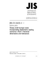 JIS B 2402-1:2013