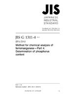 JIS G 1311-4:2012