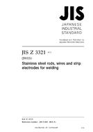 JIS Z 3321:2013
