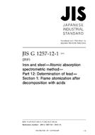 JIS G 1257-12-1:2013