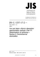 JIS G 1257-17-2:2013